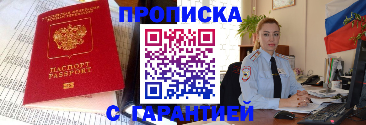 прописка 2025 в Онеге