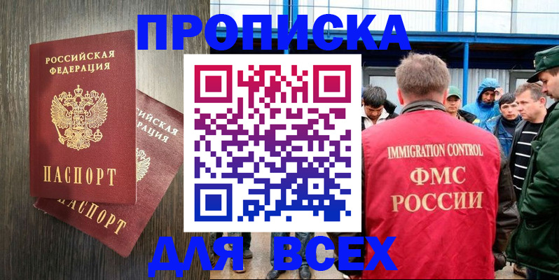 временная регистрация купить в Онеге