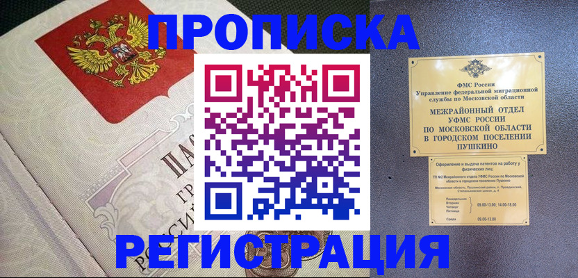 временная прописка в Онеге